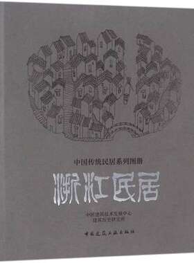 浙江民居室内设计书籍入门书