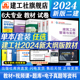 【建工社官方自营正版 新大纲】2024年全国注册二级建造师考前历年真题冲刺试卷 建筑机电市政公路水利专业 二建考试教材复习题集