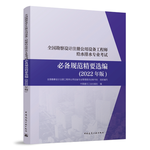 设备工程师给排水专业必备规范