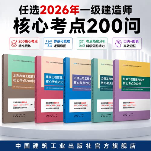 2026年一级建造师核心考点200问