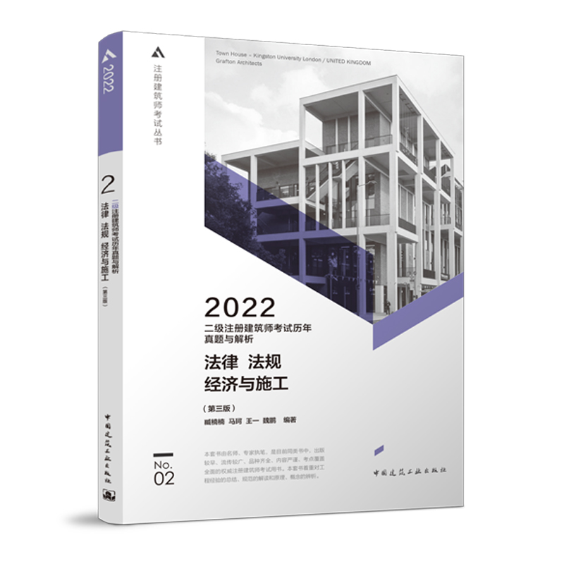 二级注册建筑师考试历年真题