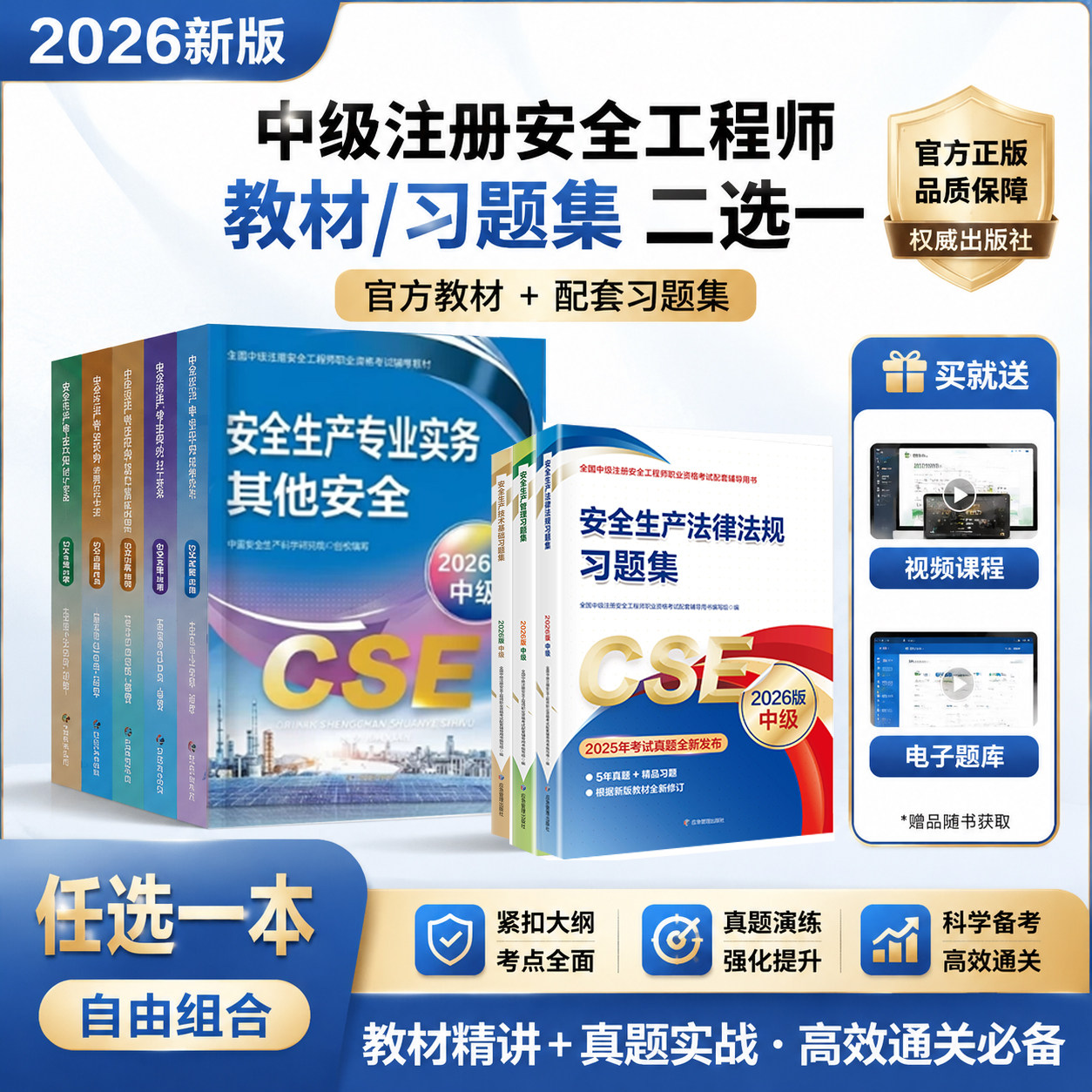 应急管理出版社2026年注册中级安全师工程师教材官方考试书中级注安师试题资料化工其他安全建筑施工习题集道路煤矿历年真题库wb