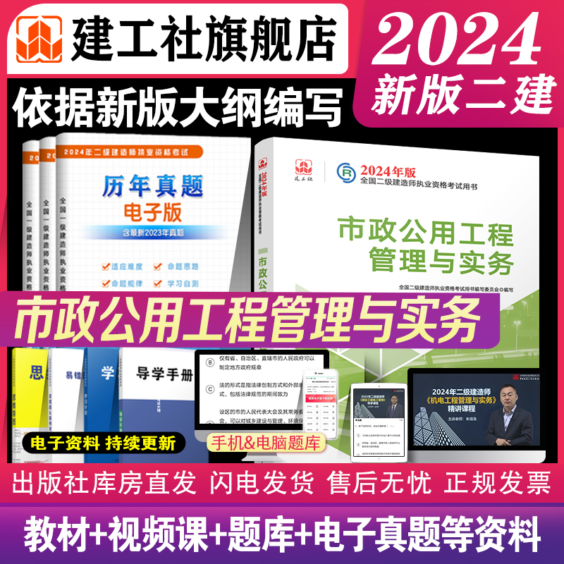 二建2024年教材单本市政专业实务