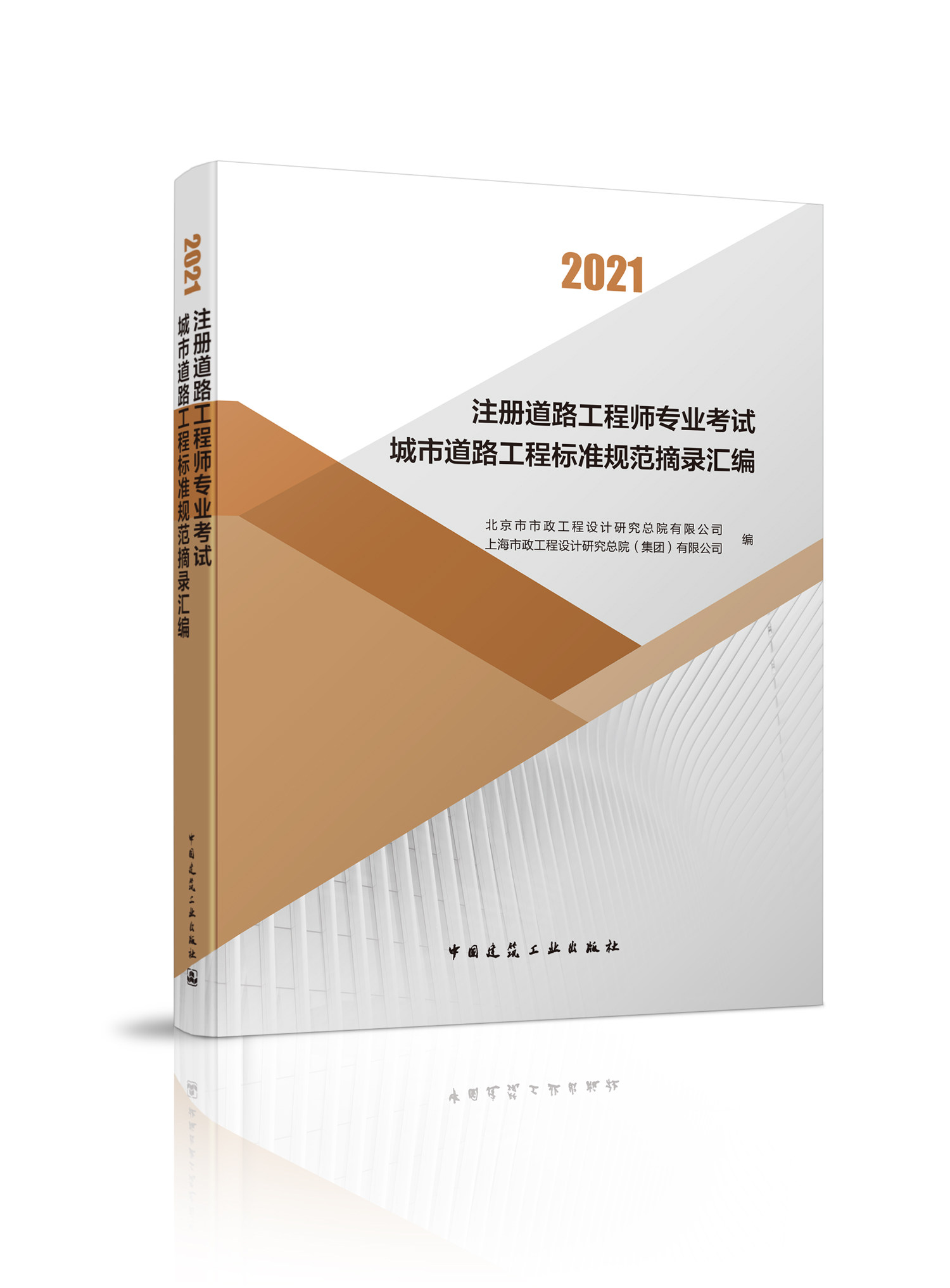 注册道路工程师专业考试城市