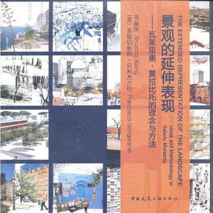 景观的延伸表现 瓦莱里奥 莫拉比托的理念与方法 中英文对照 景观设计 项淑萍 (意)弗朗切斯科·贝利杰兰特 著 中国建筑工业出版社 - 实物图