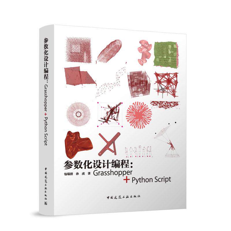 参数化设计编程Grasshopper + Python Script 模型城市数据分析Python计算编程数字工作流生态城市景观乡村振兴权威专业建筑规划