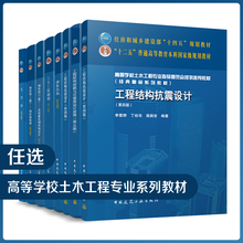 任选土木工程专业教材 土力学工程制图习题集岩石力学钢结构基本原理工程荷载与可靠度设计地基处理混凝土结构上中下第二三四五版
