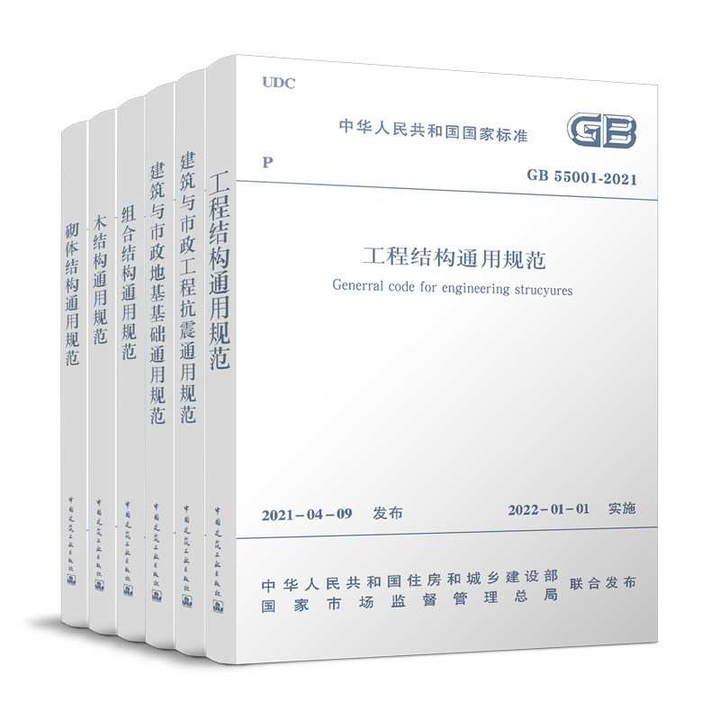 正版包邮工程结构通用规范