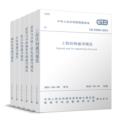 正版包邮工程结构通用规范