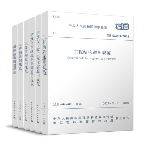 正版包邮工程结构通用规范