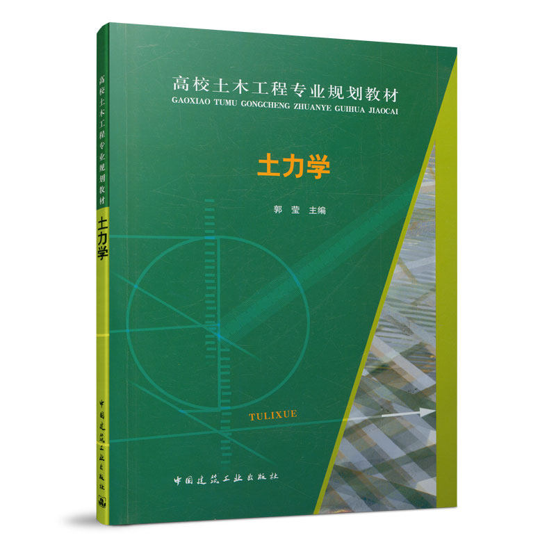 土力学 土的物理性质及工程分类 土的渗透性与土中应力计算 高校土木