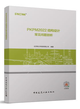 PKPM2022结构设计常见问题剖析