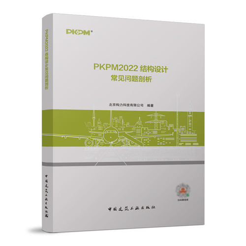 PKPM2022结构设计常见问题剖析