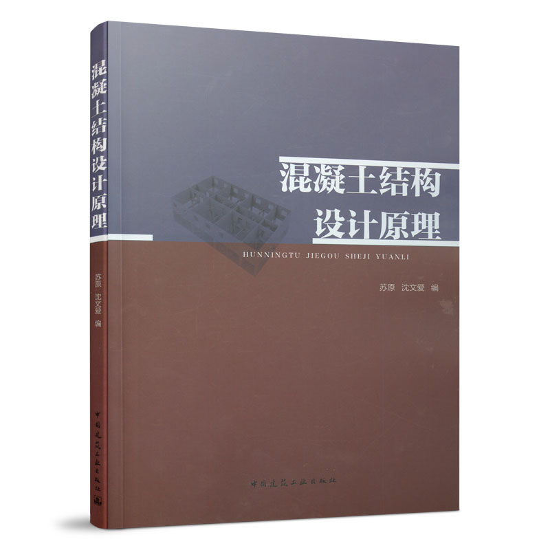 混凝土结构设计原理 可作为高校土建类专业教材也可作为广大土建科研