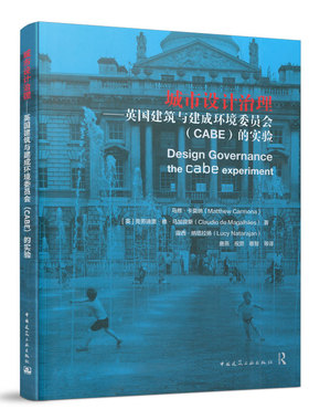 城市设计治理——英国建筑与建成环境委员会（CABE）的实验