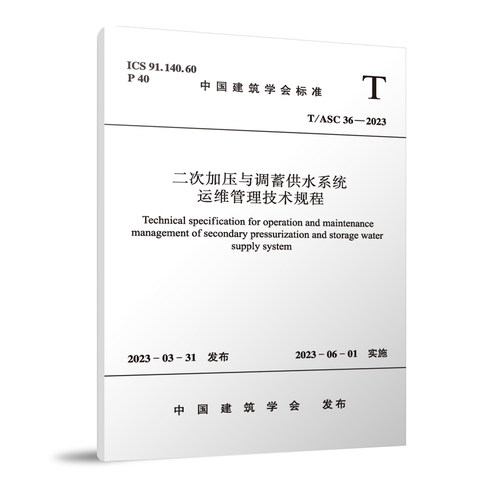 二次加压与调蓄供水系统