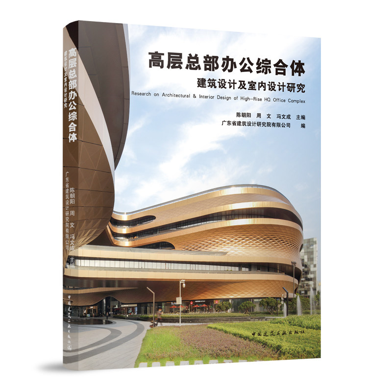 高层总部办公综合体建筑工业