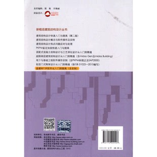盈建科YJK软件从入门到提高(含实例)