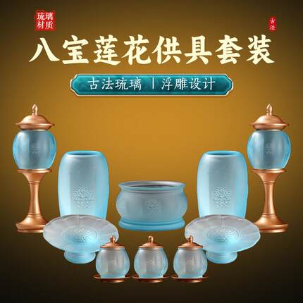 琉璃供具套装香薰炉供水杯长明灯花瓶香炉果盘佛前供灯佛具直销