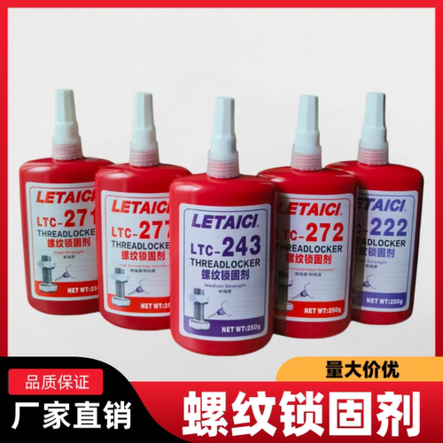 螺纹滑丝锁固剂高耐高温防松紧