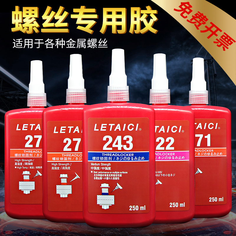 螺纹滑丝锁固剂高耐高温防松紧