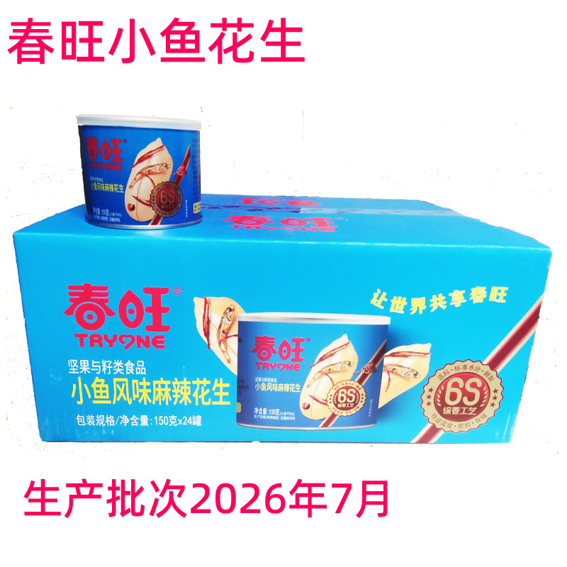 小鱼花生麻辣香脆山东大花生春旺