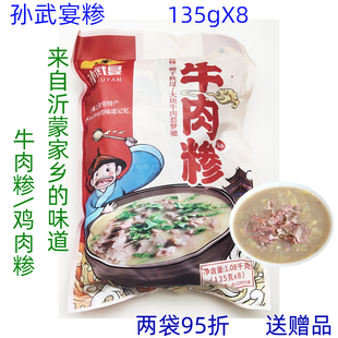 牛肉糁糁汤sa孙武宴鸡肉糁临沂特产早餐速食粥临沂糁沂蒙特产