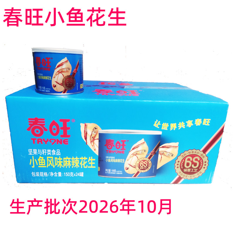 小鱼花生麻辣香脆山东大花生春旺