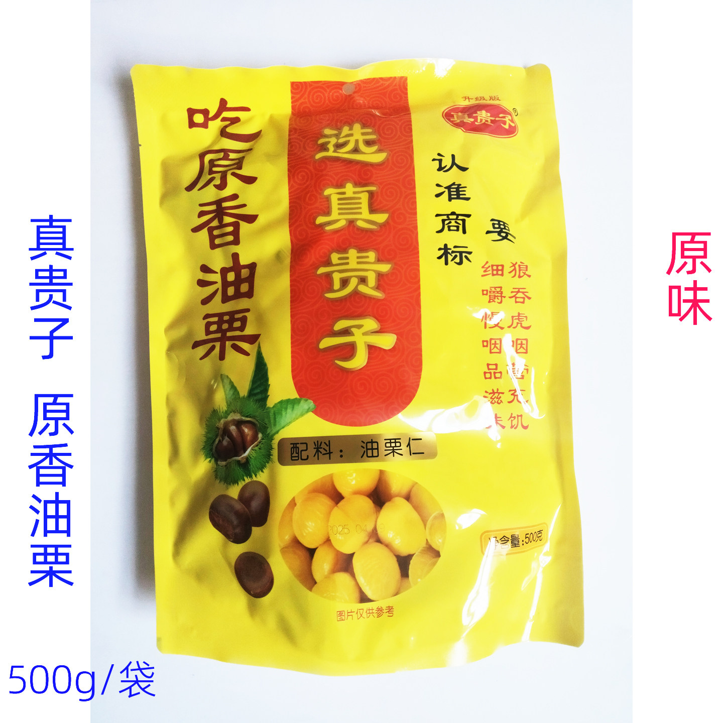 真贵子原香油栗仁500g莒南油栗子仁原味真空小包去壳熟板栗仁,零食/坚果/特产,即食板栗,淘宝优惠券,粉丝福利购,淘宝优惠卷