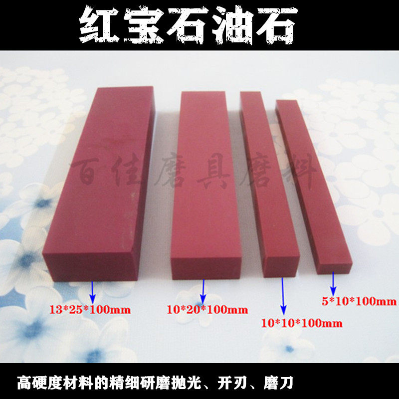 天然红宝石油石高硬度3000目磨刀石研磨抛光油石条2/3/4/5*10*100,标准件/零部件/工业耗材,磨石/油石,淘宝优惠券,粉丝福利购,淘宝优惠卷