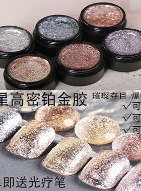 画花渐变闪粉沟边网红细密铂金胶