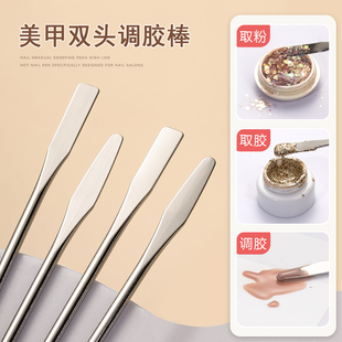 美甲调胶棒不锈钢调色棒双头两用专业调颜色金属晕染彩绘专用工具