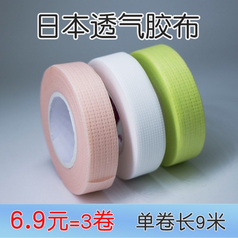 日本嫁接睫毛胶带美睫专用透气防水孔胶布隔离过眼贴工具用品低敏,彩妆/香水/美妆工具,化妆/美容工具,淘宝优惠券,粉丝福利购,淘宝优惠卷