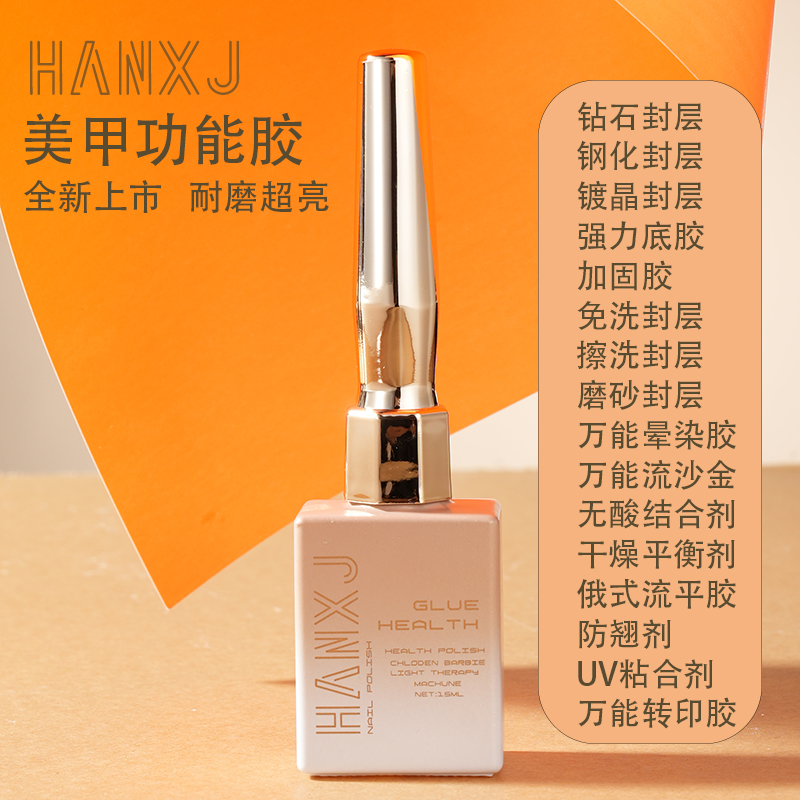 钢化封层指甲油底胶加固胶甲油胶