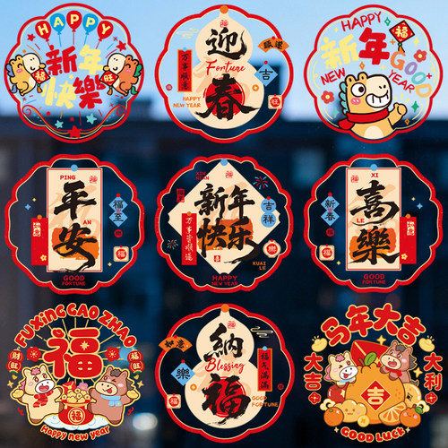 新年窗花静电贴2026年马年新款
