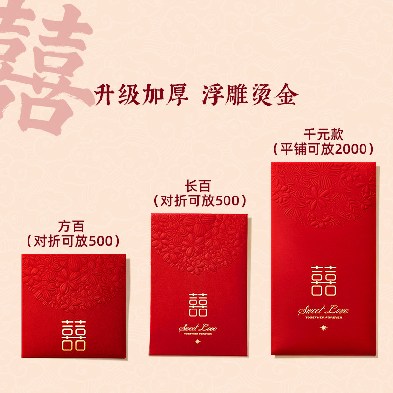 红包结婚专用大中小号2025新款高档双喜字创意随份子新婚礼利是封
