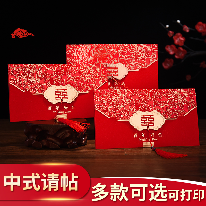 中国风喜帖结婚请柬2020婚礼创意中式打印定制请帖信封婚庆用品