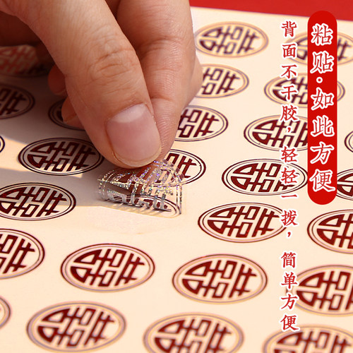 不干胶小喜字贴婚房布置装饰