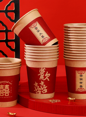 结婚纸杯一次性喜杯子敬茶水杯加厚婚礼婚宴红色金箔茶杯用品大全