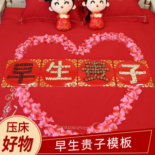婚庆用品早生贵子结婚床头布置