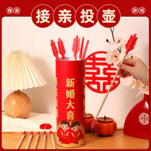 接亲投壶小游戏结婚道具创意