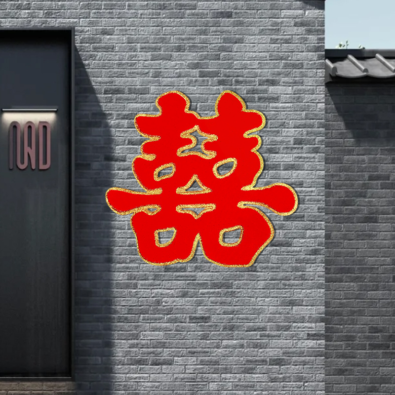 结婚大门喜字布置装饰