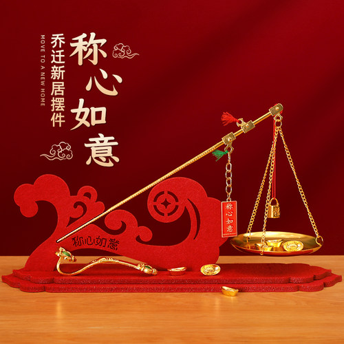 乔迁之喜装饰称心如意摆件