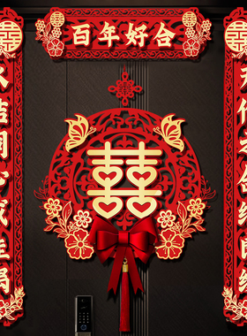 结婚对联男方大门喜联新婚礼女方出嫁门帘大门口装饰婚房布置全套