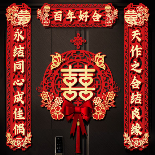 结婚对联磁吸喜联套装