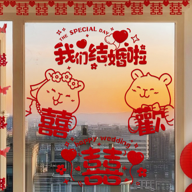 喜字贴结婚专用婚礼玻璃窗户静电贴窗花贴纸装饰客厅囍字婚房布置