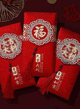 新年红包袋2026新款压岁高级感个性创意利是封乔迁福字通用红封包