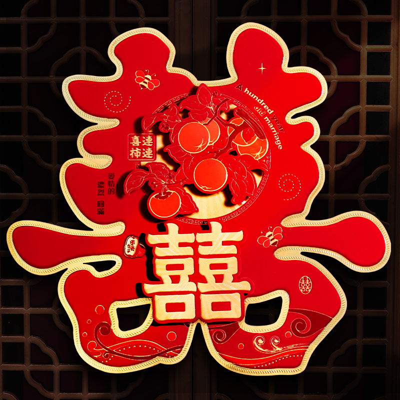 结婚大门喜字布置装饰