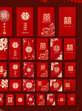 结婚红包专用大中小号套装喜字迷你利是封堵门2025新款婚礼红包袋