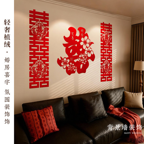 结婚客厅沙发背景墙装饰